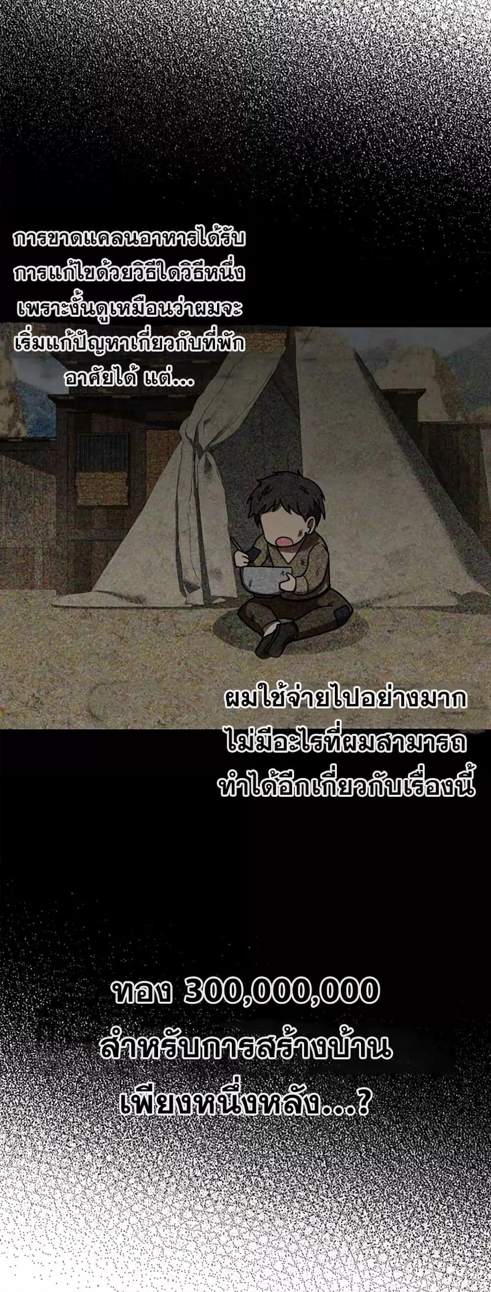 Max Level Player ตอนที่ 10 page 21