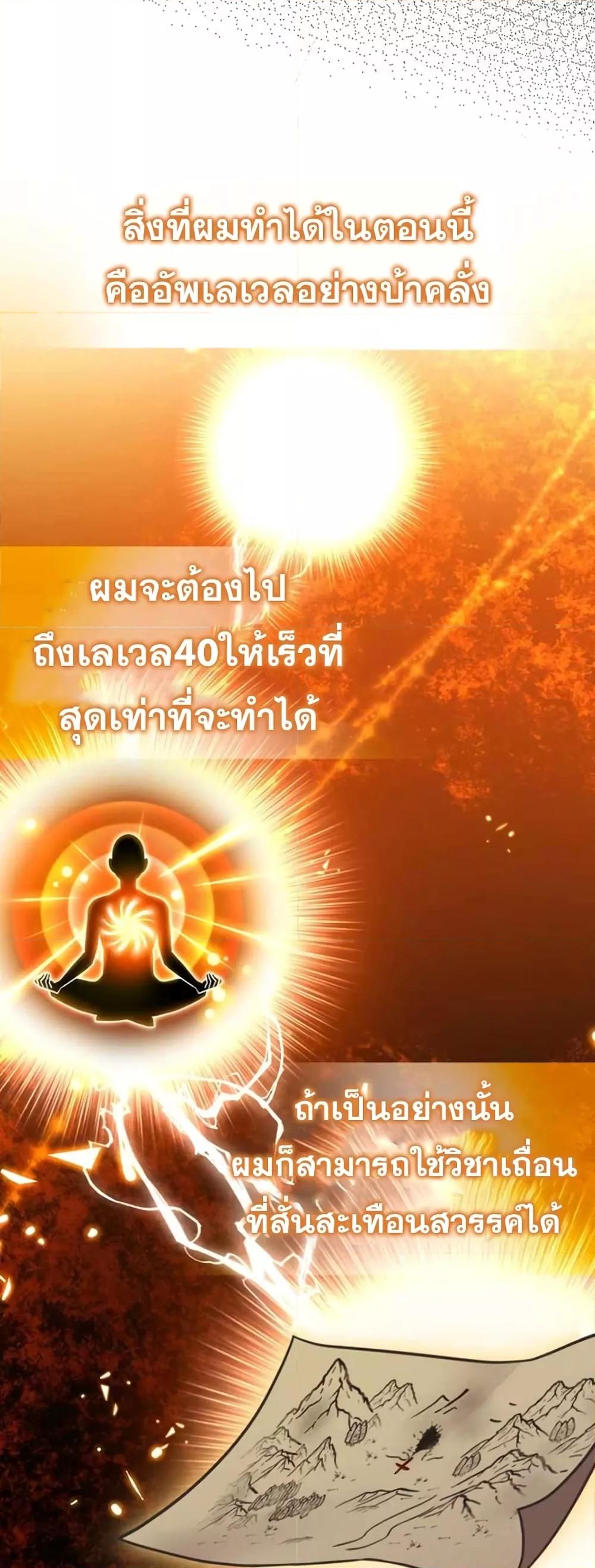 Max Level Player ตอนที่ 10 page 22