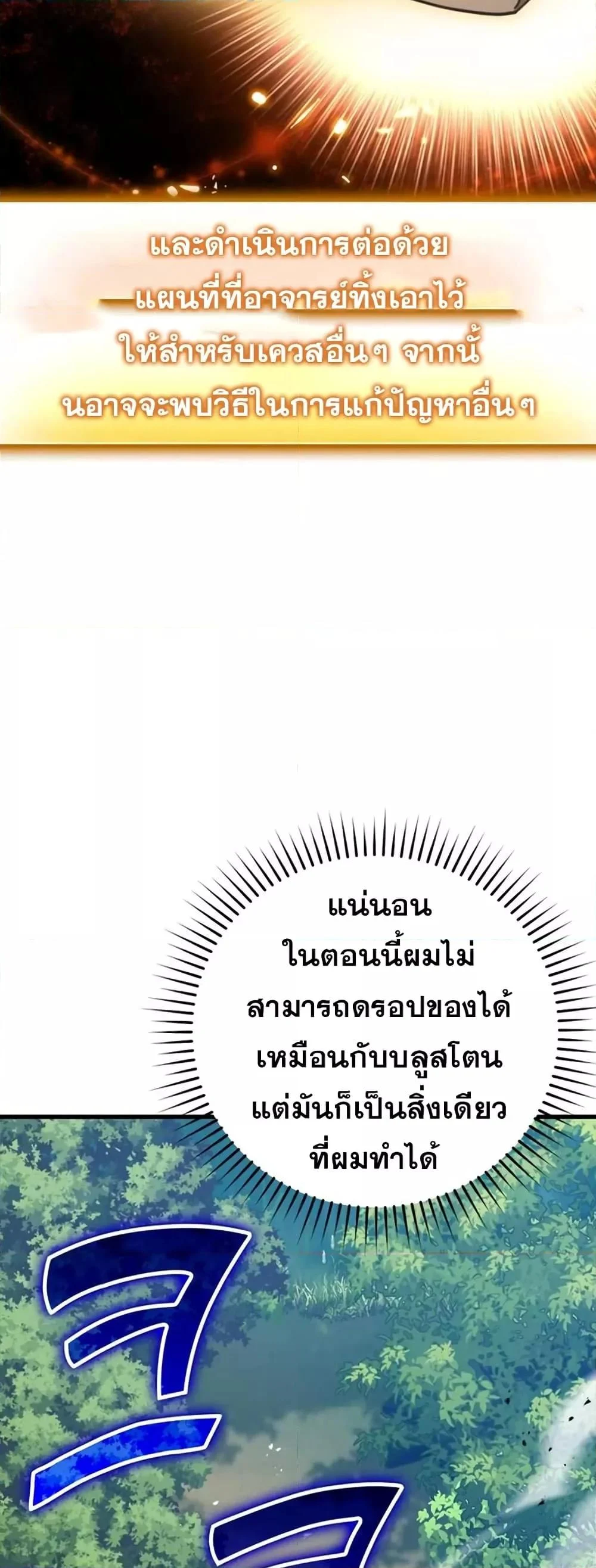 Max Level Player ตอนที่ 10 page 23