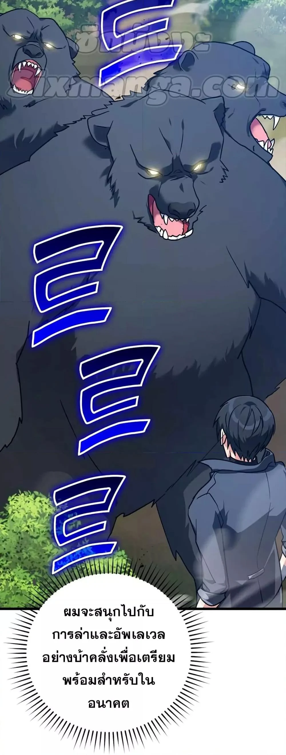 Max Level Player ตอนที่ 10 page 24