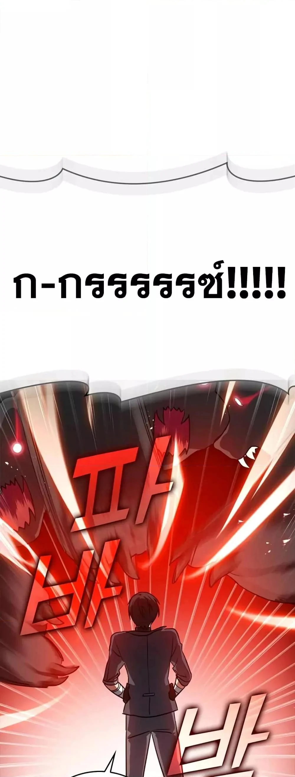 Max Level Player ตอนที่ 10 page 25