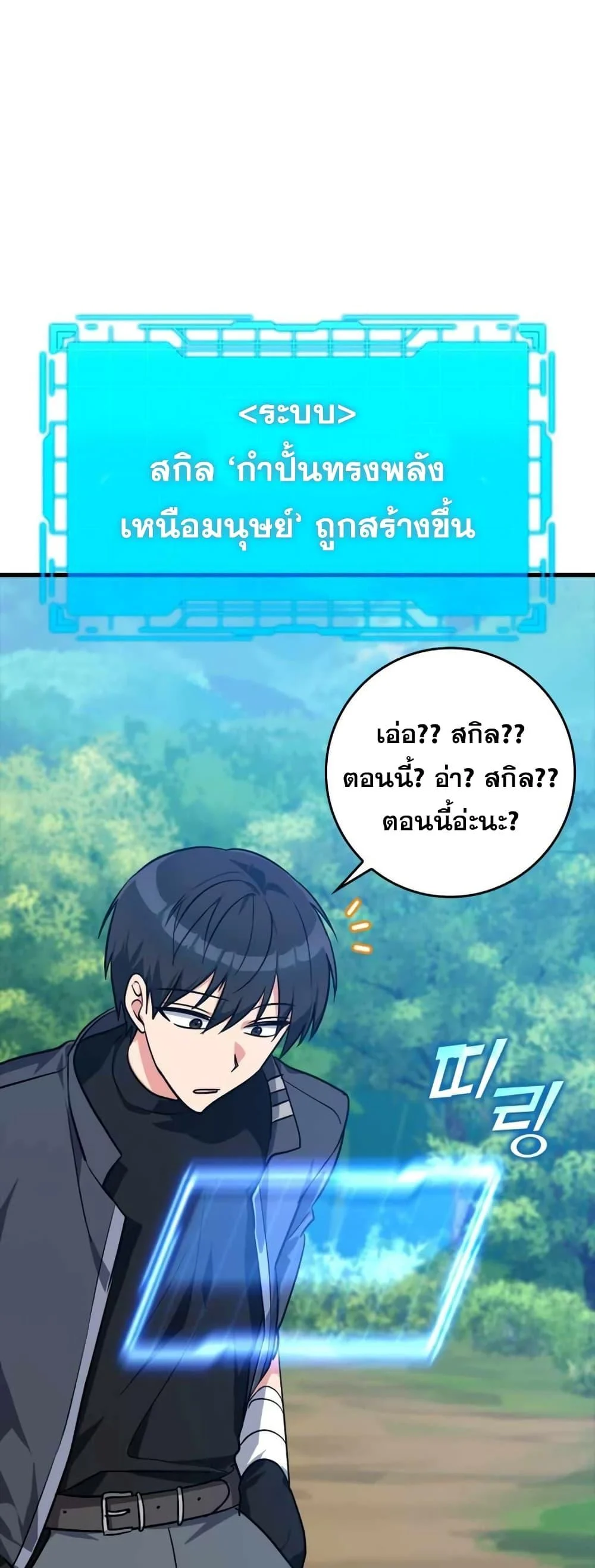 Max Level Player ตอนที่ 10 page 28