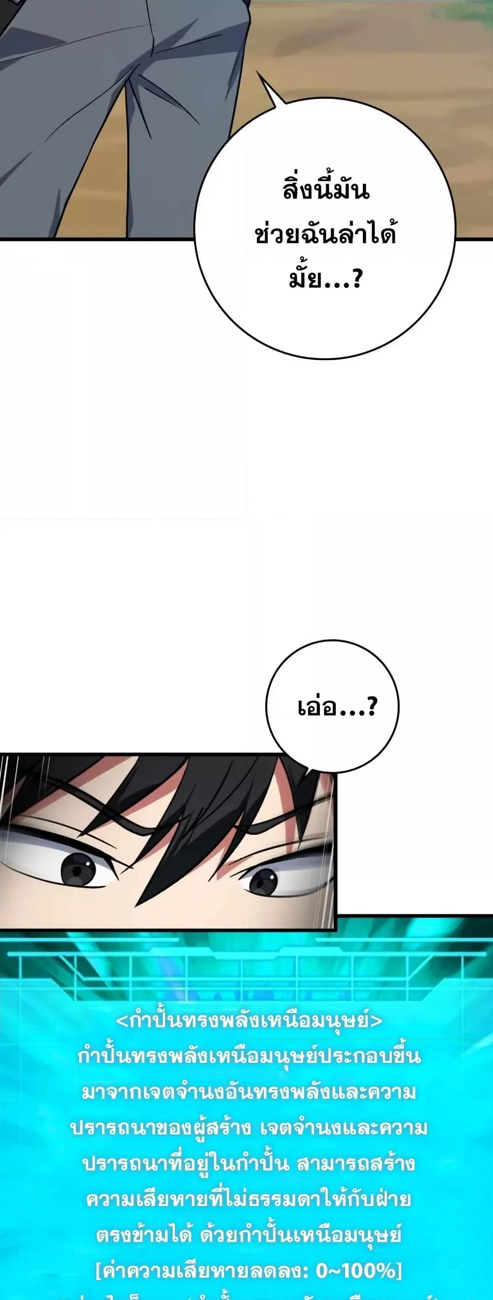 Max Level Player ตอนที่ 10 page 29