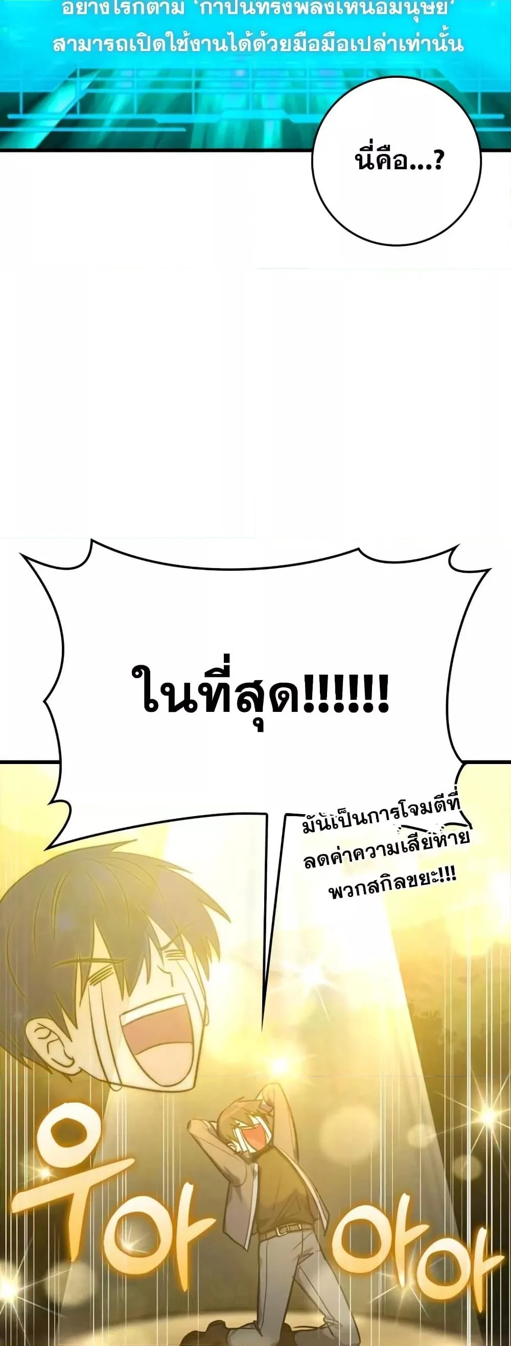 Max Level Player ตอนที่ 10 page 30