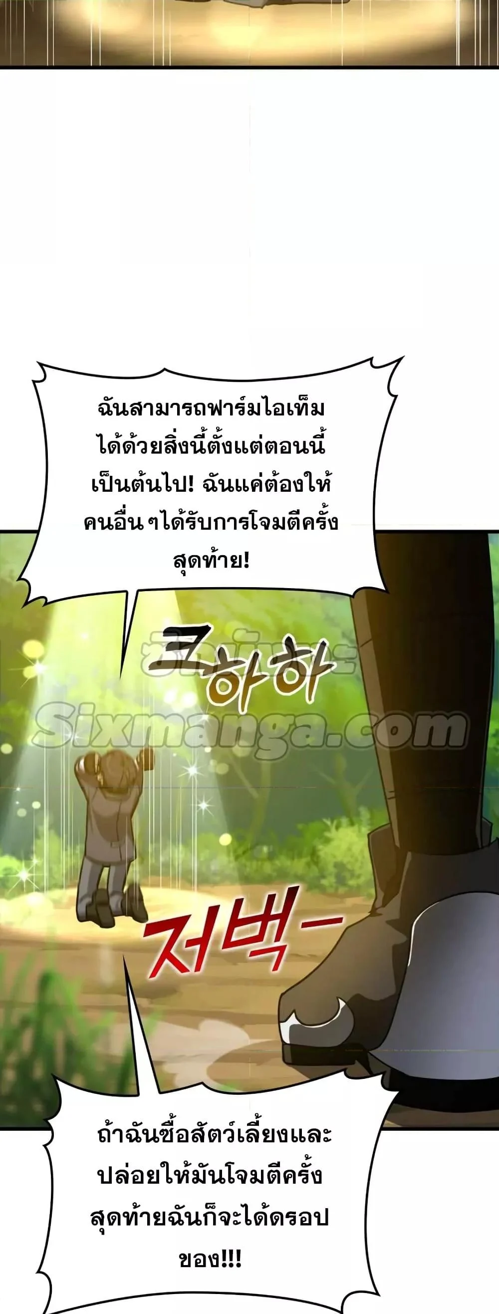 Max Level Player ตอนที่ 10 page 31