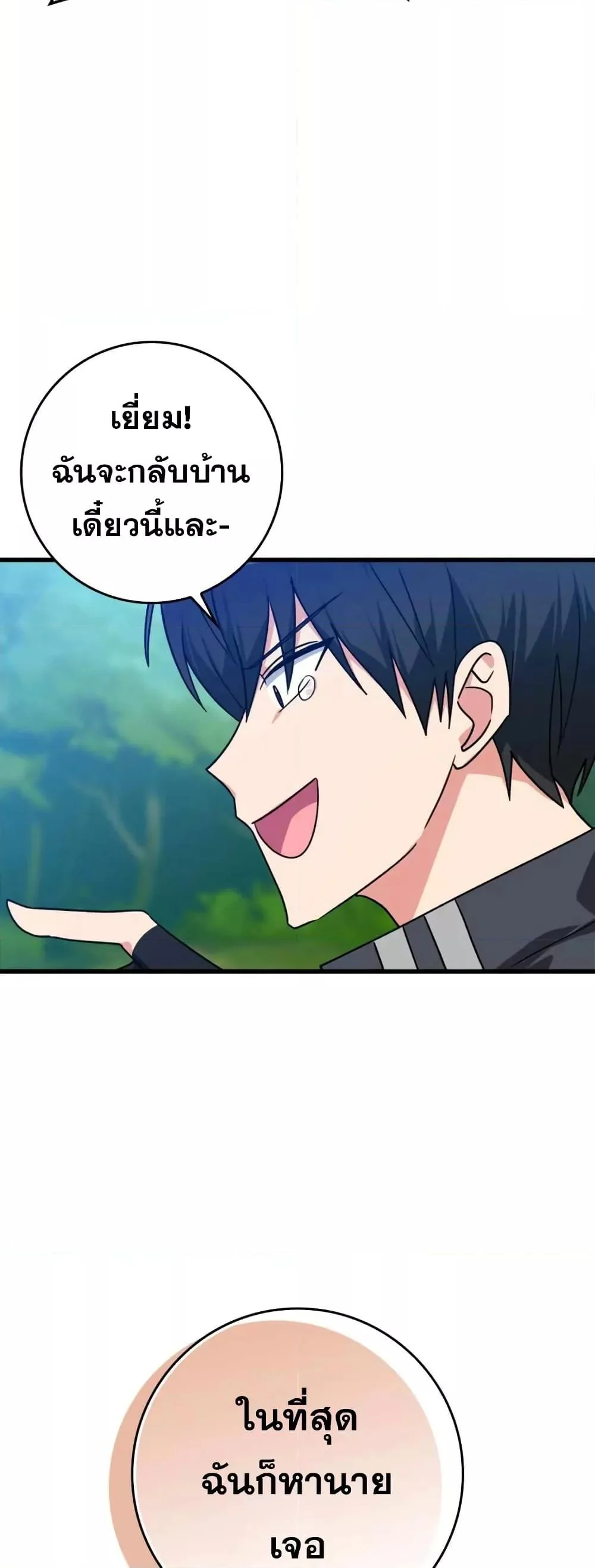 Max Level Player ตอนที่ 10 page 32