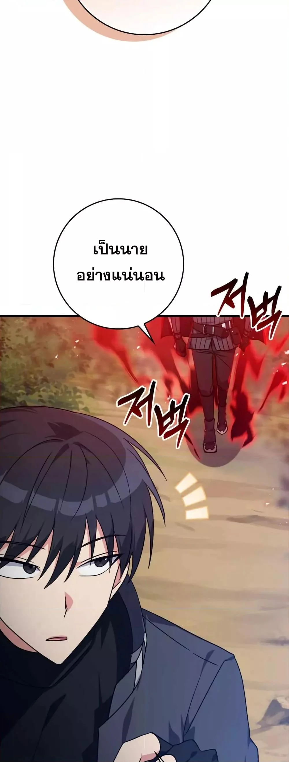 Max Level Player ตอนที่ 10 page 33