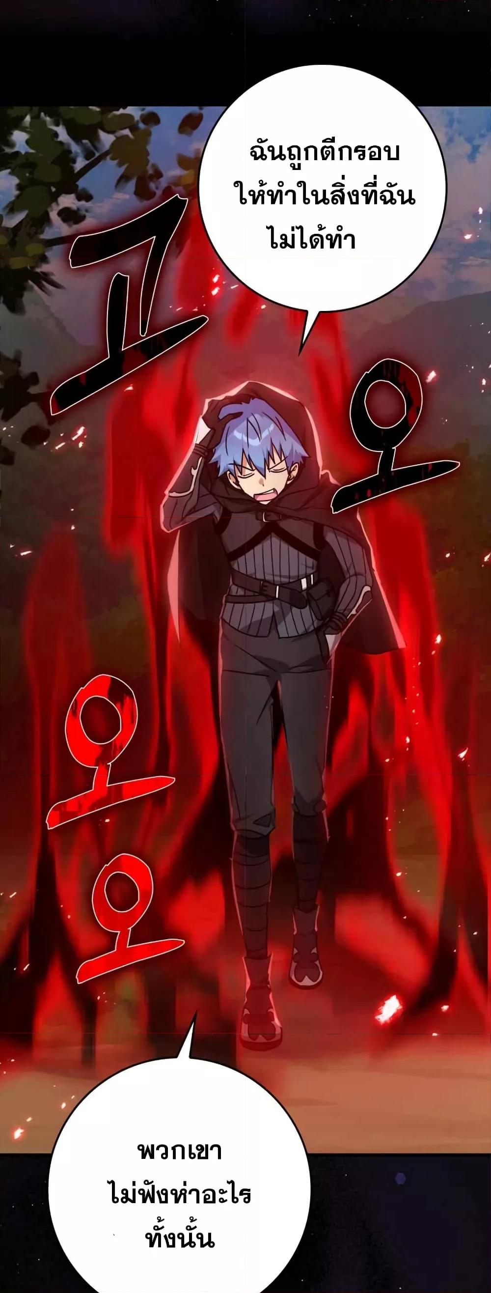 Max Level Player ตอนที่ 10 page 35