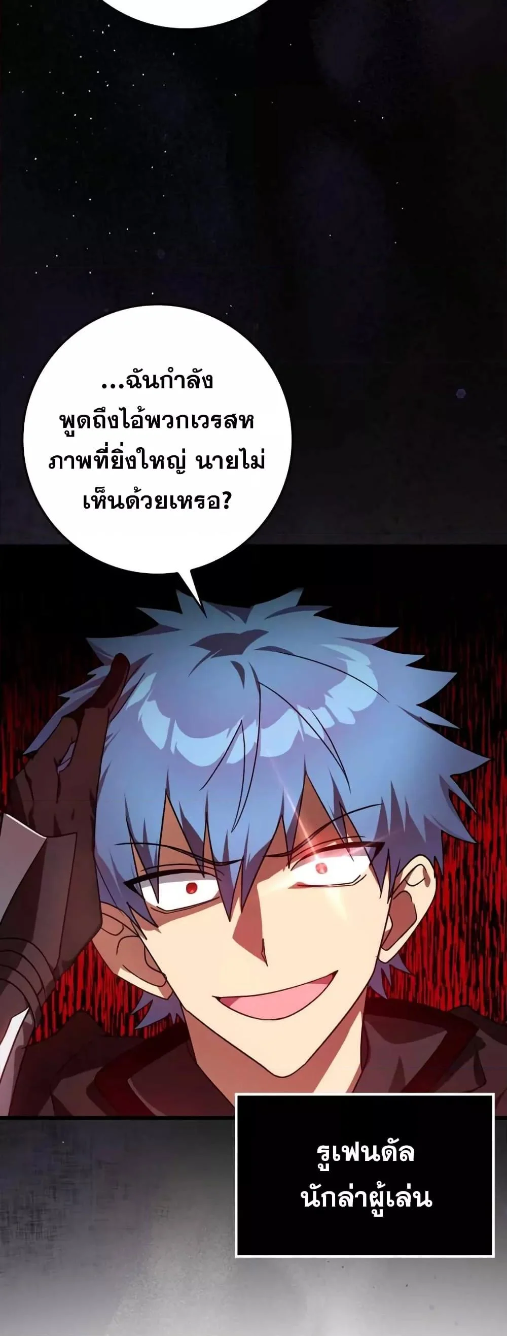 Max Level Player ตอนที่ 10 page 36