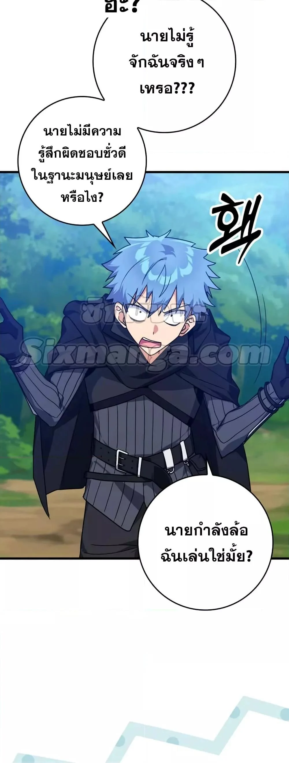 Max Level Player ตอนที่ 10 page 38