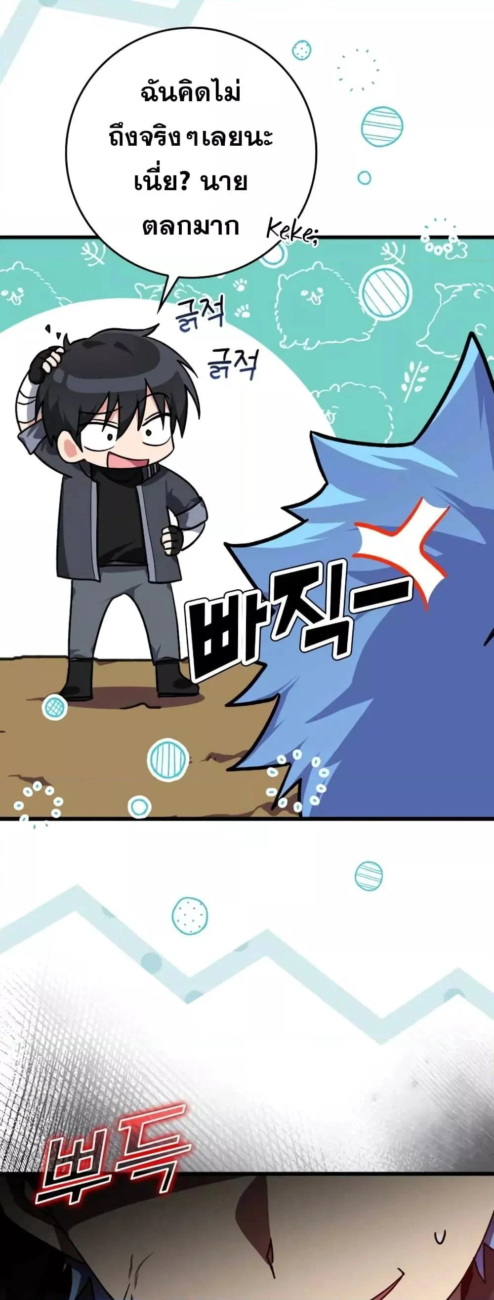 Max Level Player ตอนที่ 10 page 39