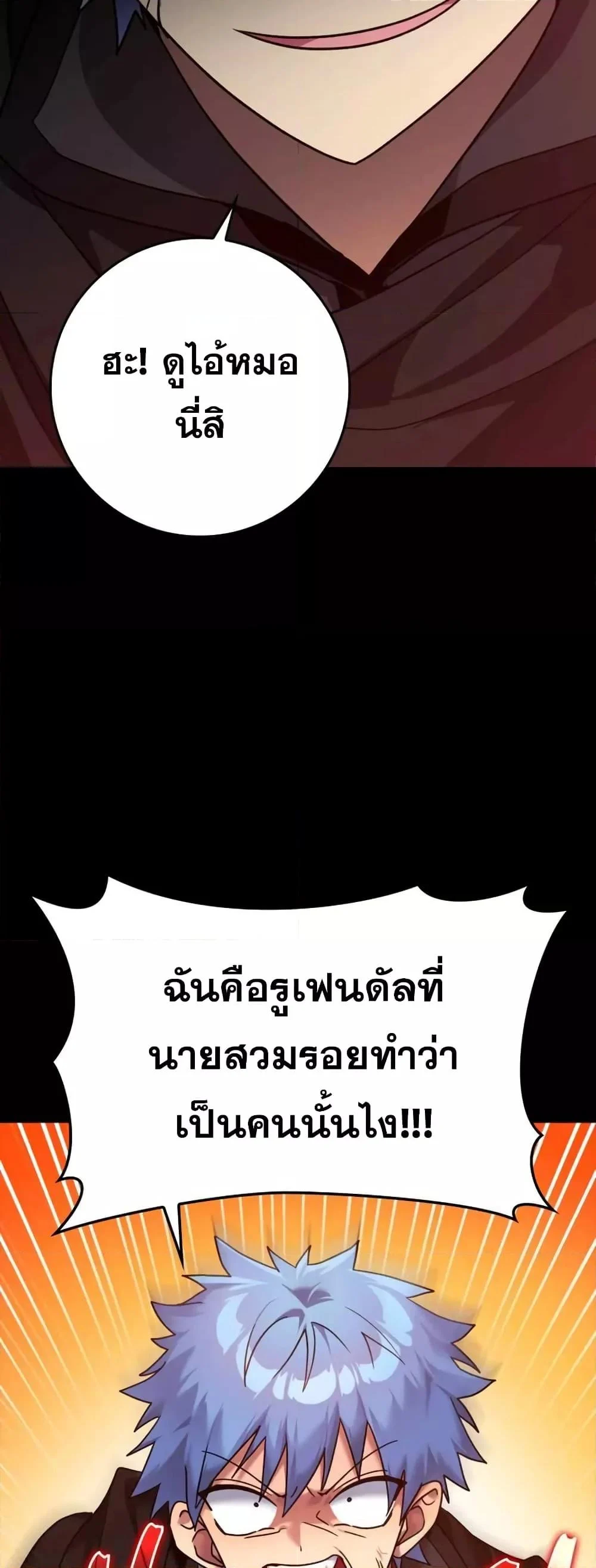 Max Level Player ตอนที่ 10 page 40