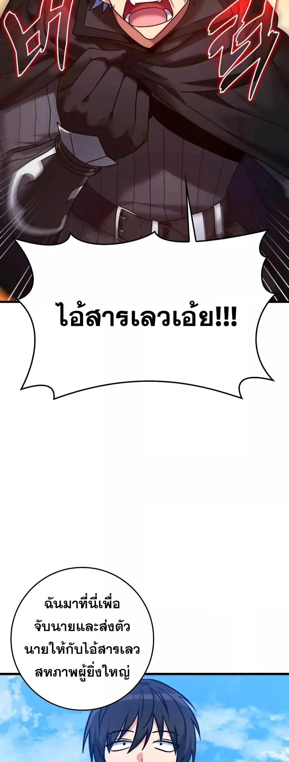 Max Level Player ตอนที่ 10 page 41