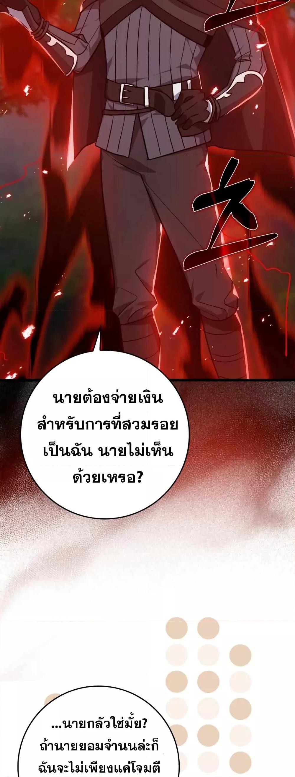 Max Level Player ตอนที่ 10 page 43