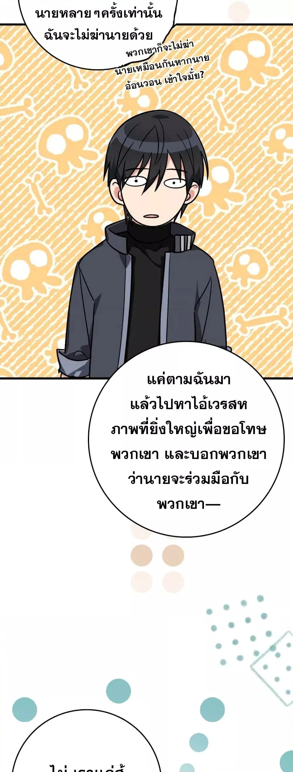 Max Level Player ตอนที่ 10 page 44