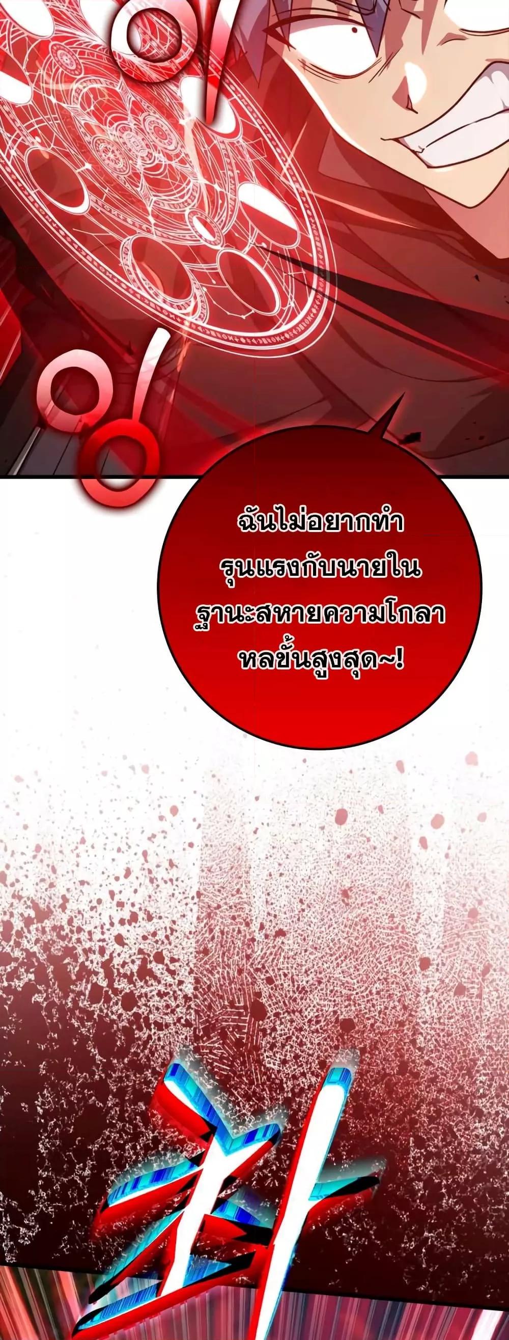 Max Level Player ตอนที่ 10 page 46