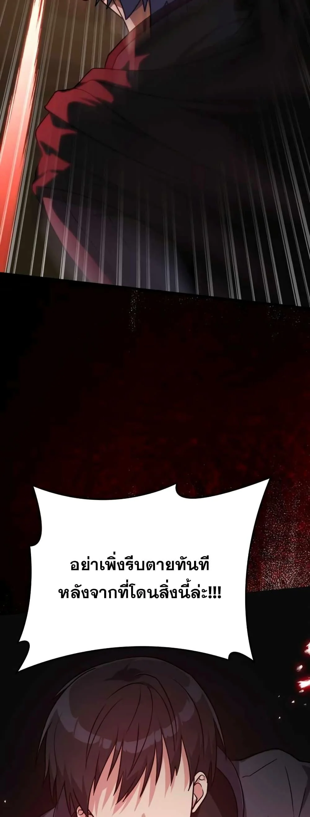 Max Level Player ตอนที่ 10 page 48