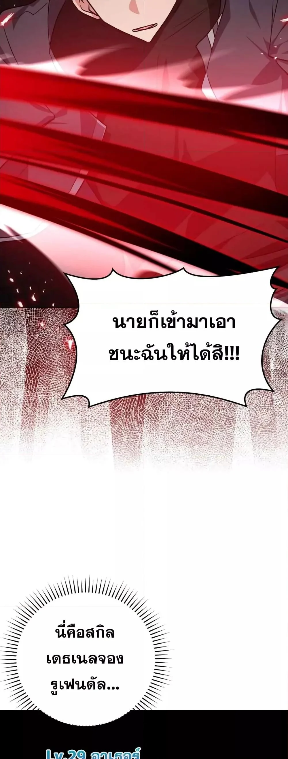 Max Level Player ตอนที่ 10 page 49