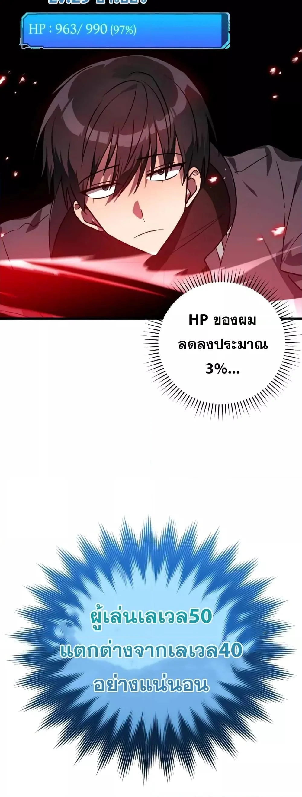 Max Level Player ตอนที่ 10 page 50