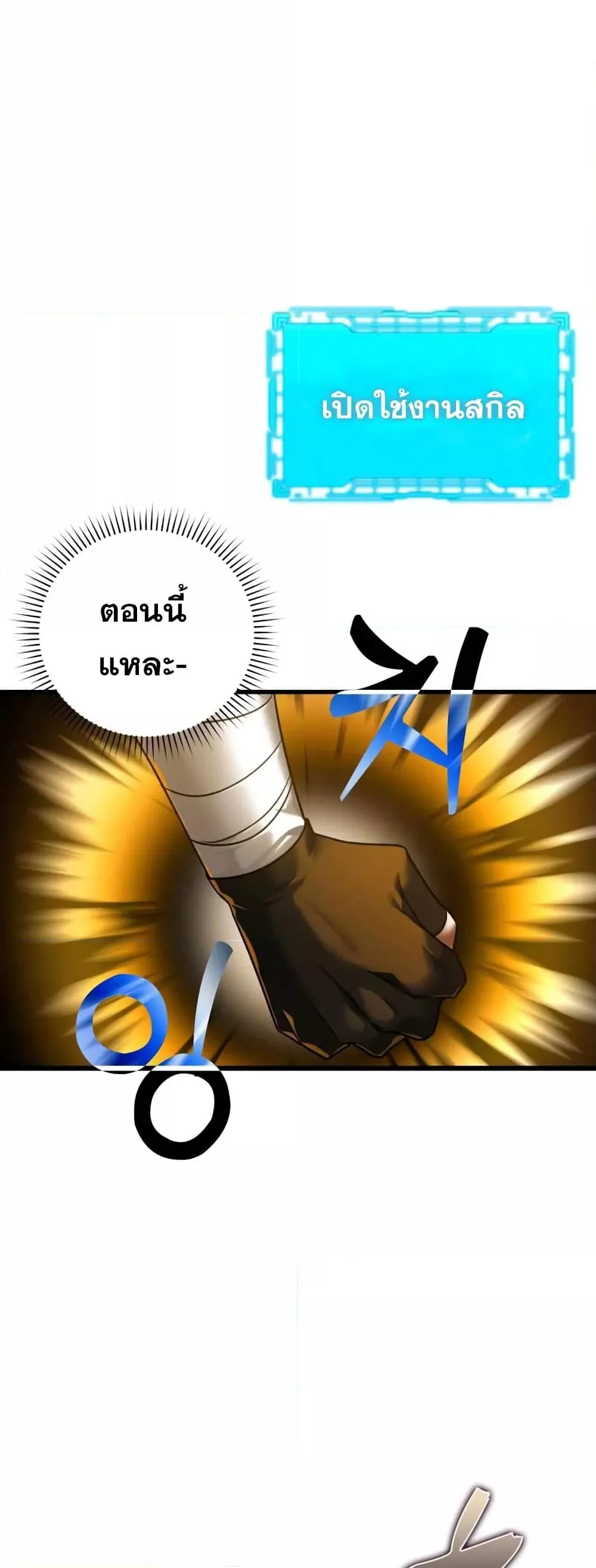 Max Level Player ตอนที่ 10 page 51