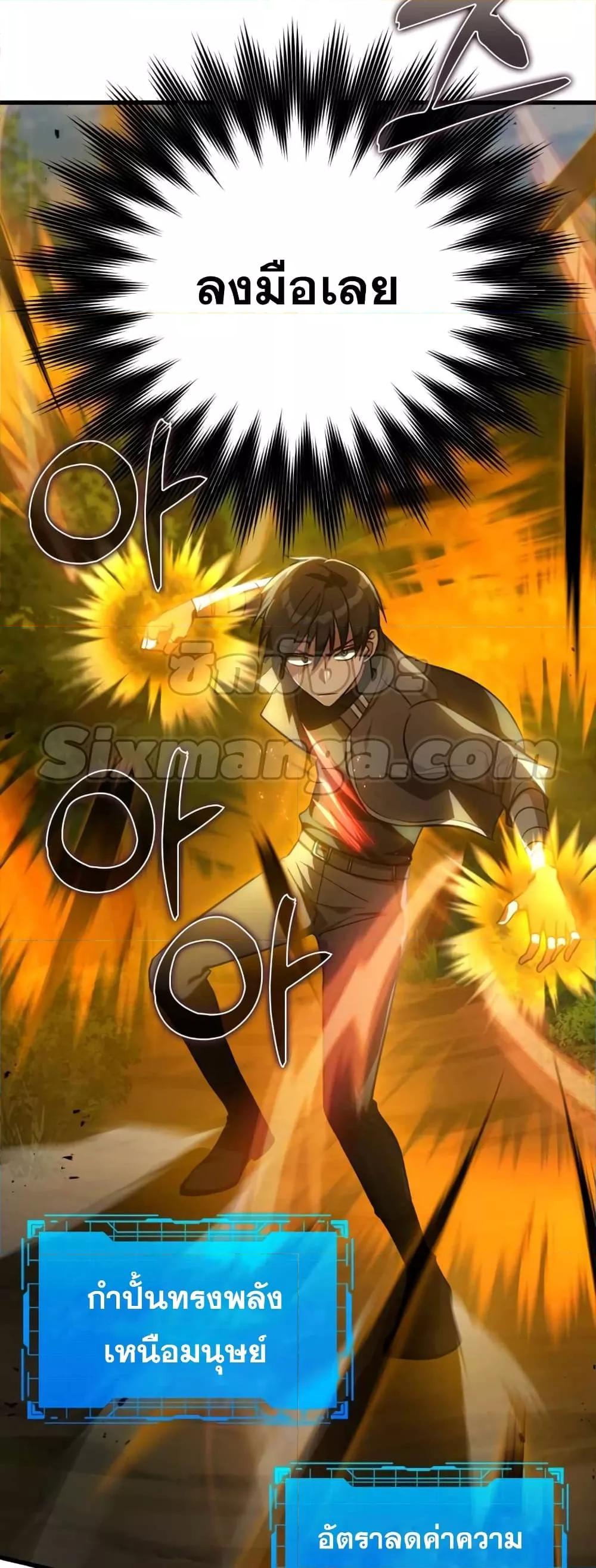 Max Level Player ตอนที่ 10 page 52