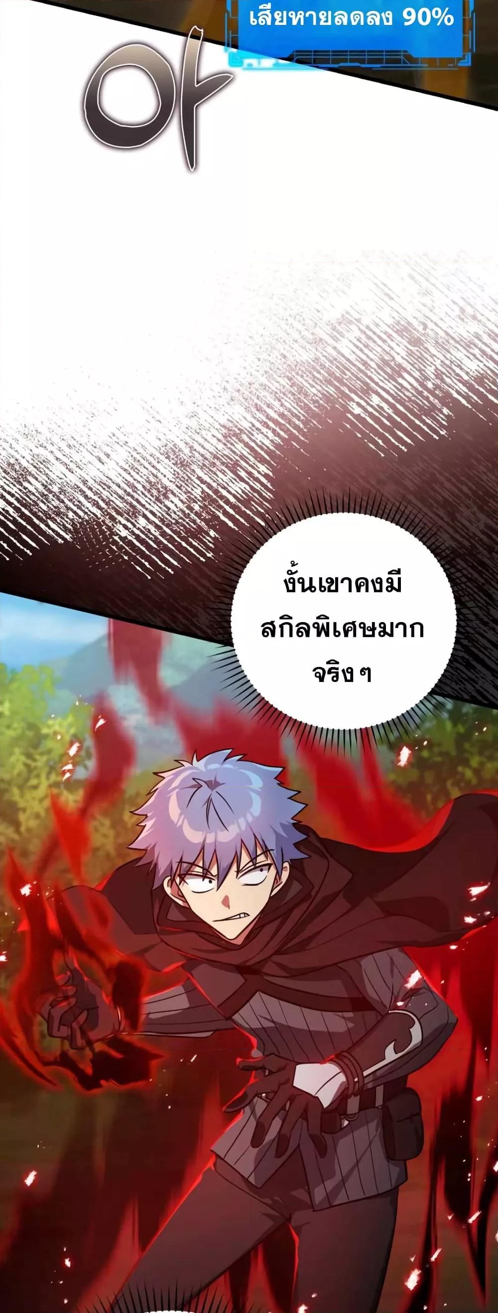 Max Level Player ตอนที่ 10 page 53