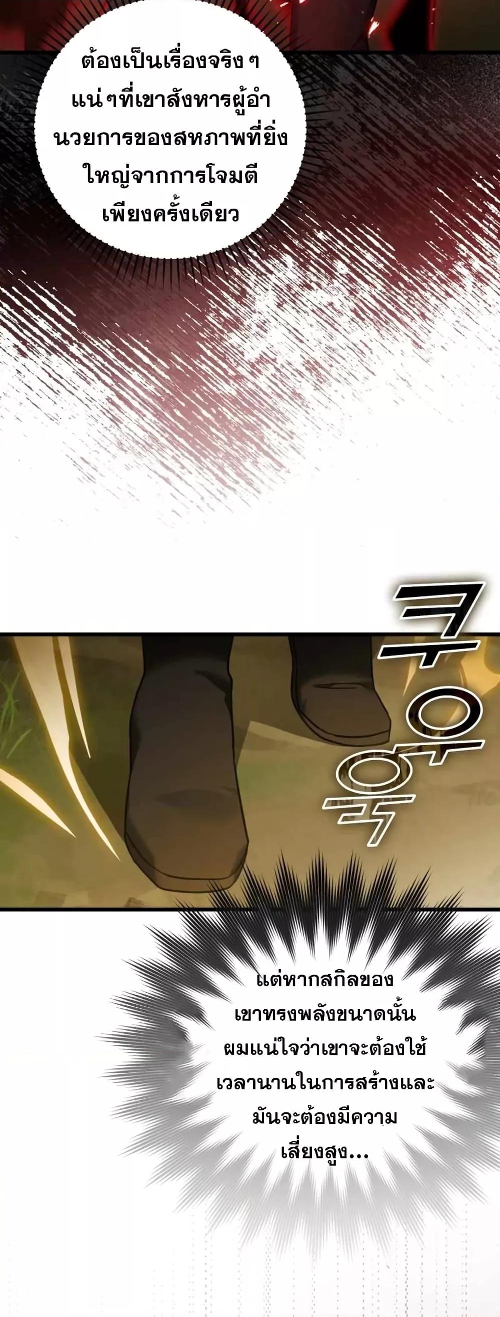 Max Level Player ตอนที่ 10 page 54