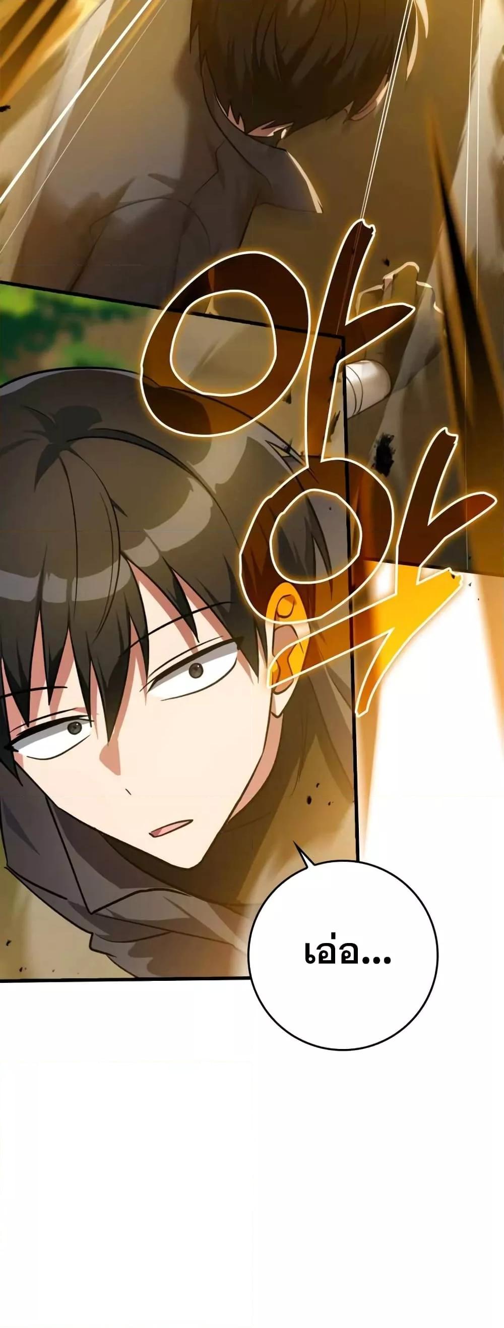 Max Level Player ตอนที่ 10 page 57