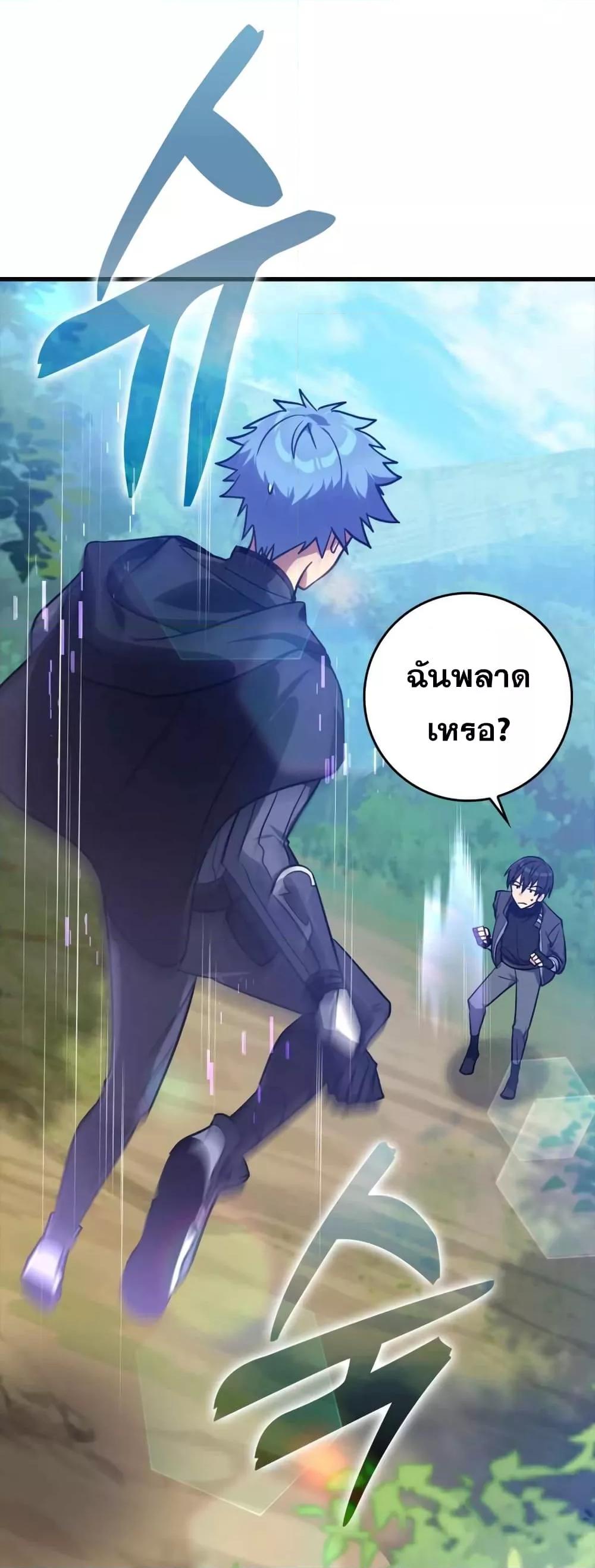 Max Level Player ตอนที่ 10 page 58