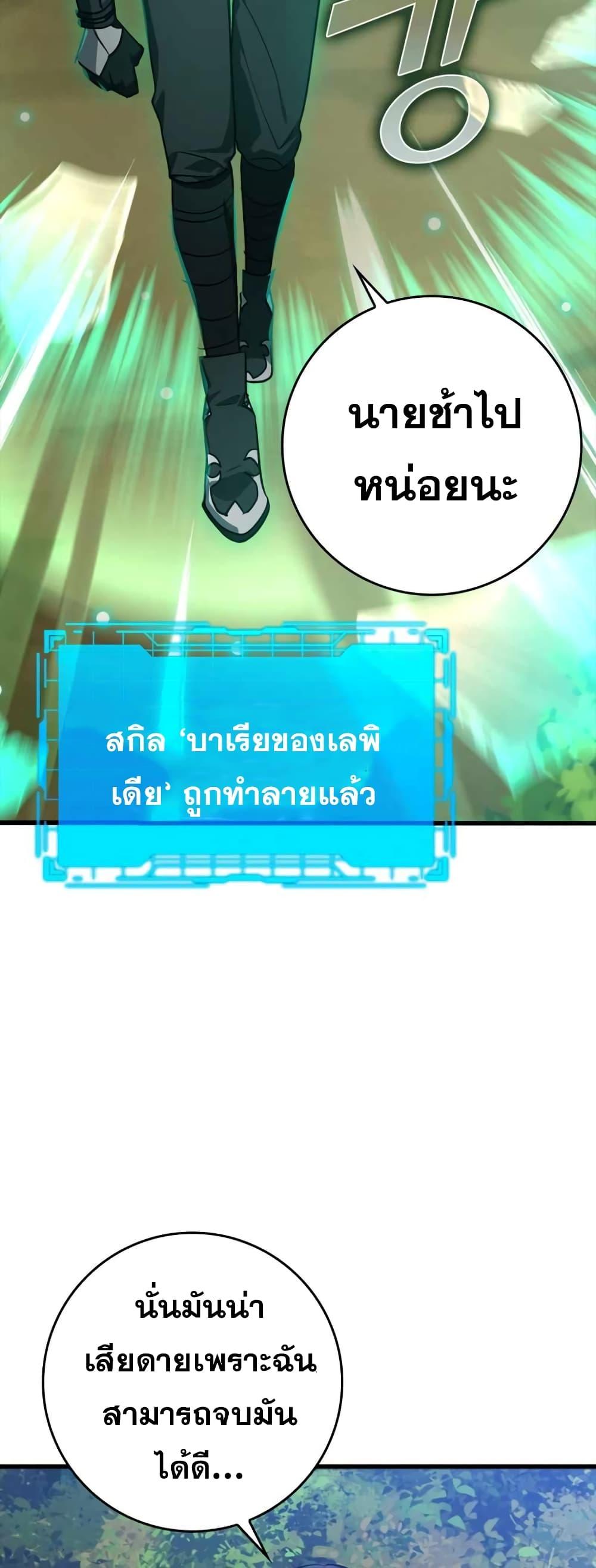 Max Level Player ตอนที่ 10 page 60