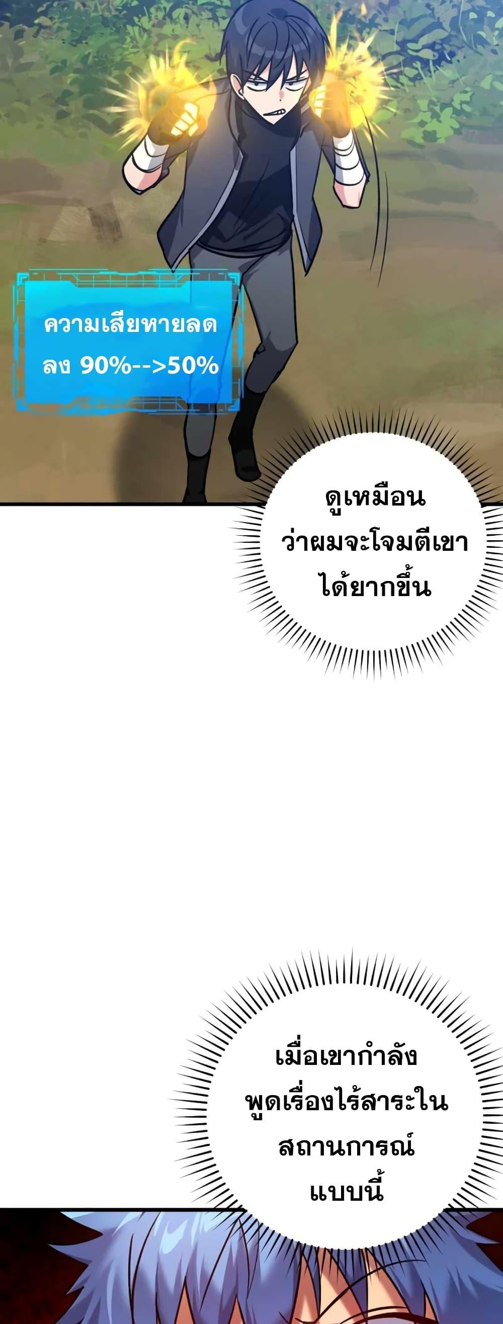 Max Level Player ตอนที่ 10 page 61