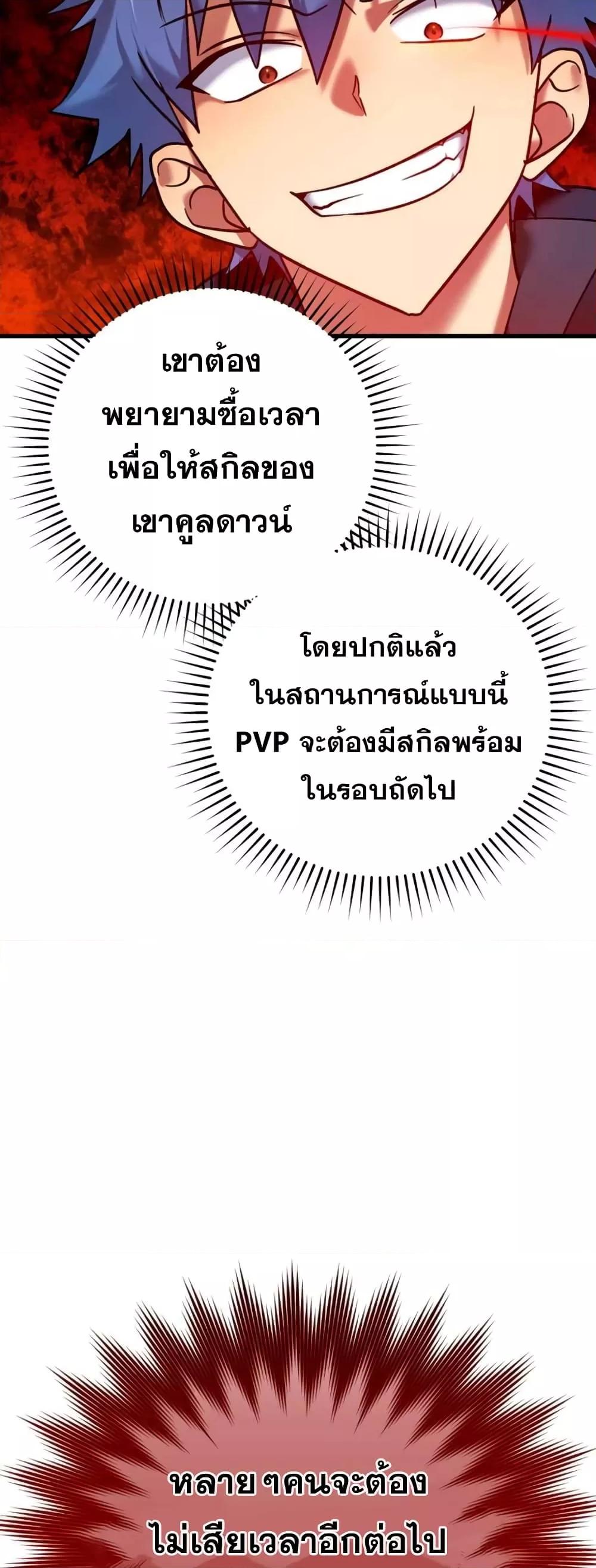 Max Level Player ตอนที่ 10 page 62