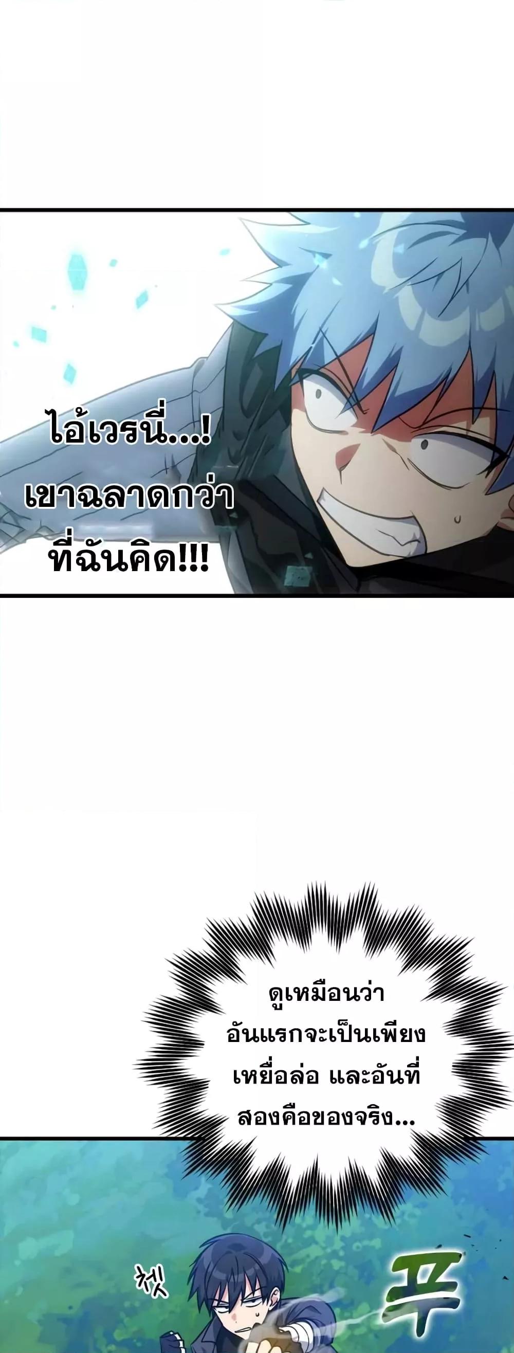 Max Level Player ตอนที่ 10 page 68