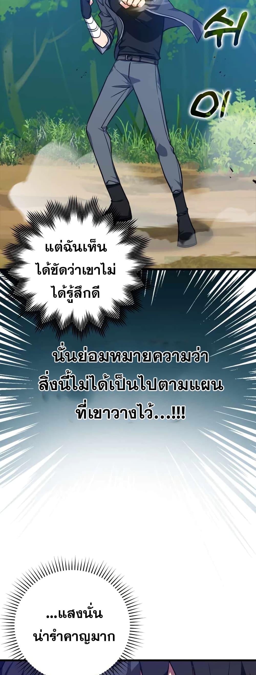 Max Level Player ตอนที่ 10 page 69