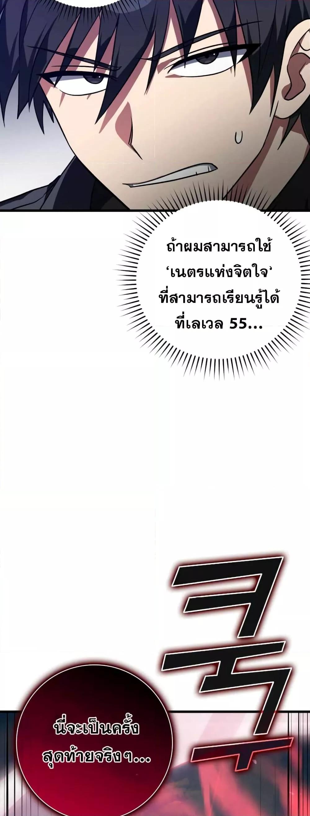 Max Level Player ตอนที่ 10 page 70