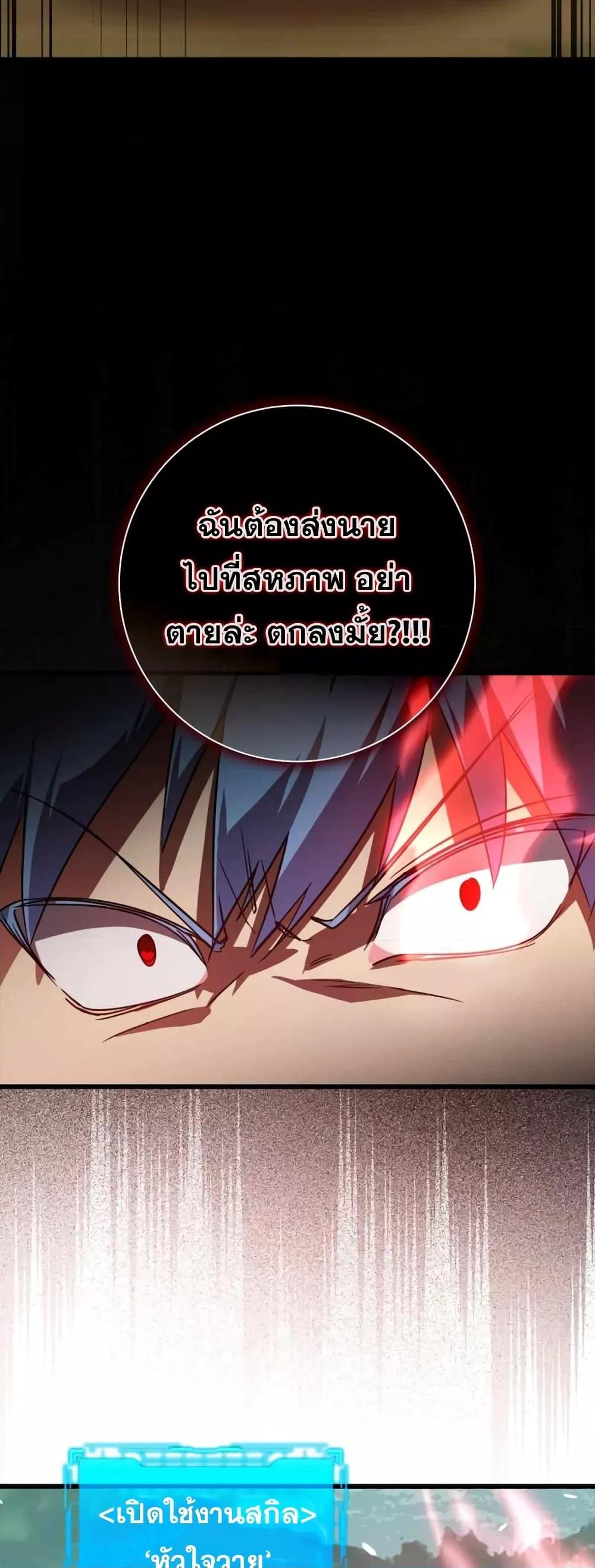 Max Level Player ตอนที่ 10 page 72