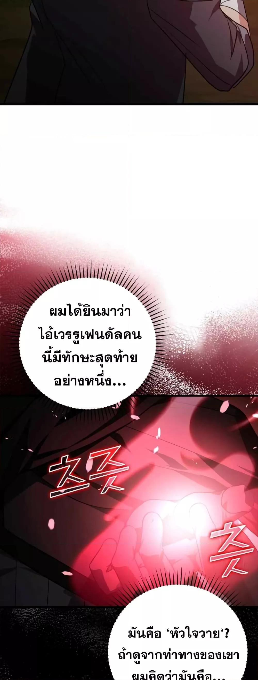 Max Level Player ตอนที่ 10 page 74