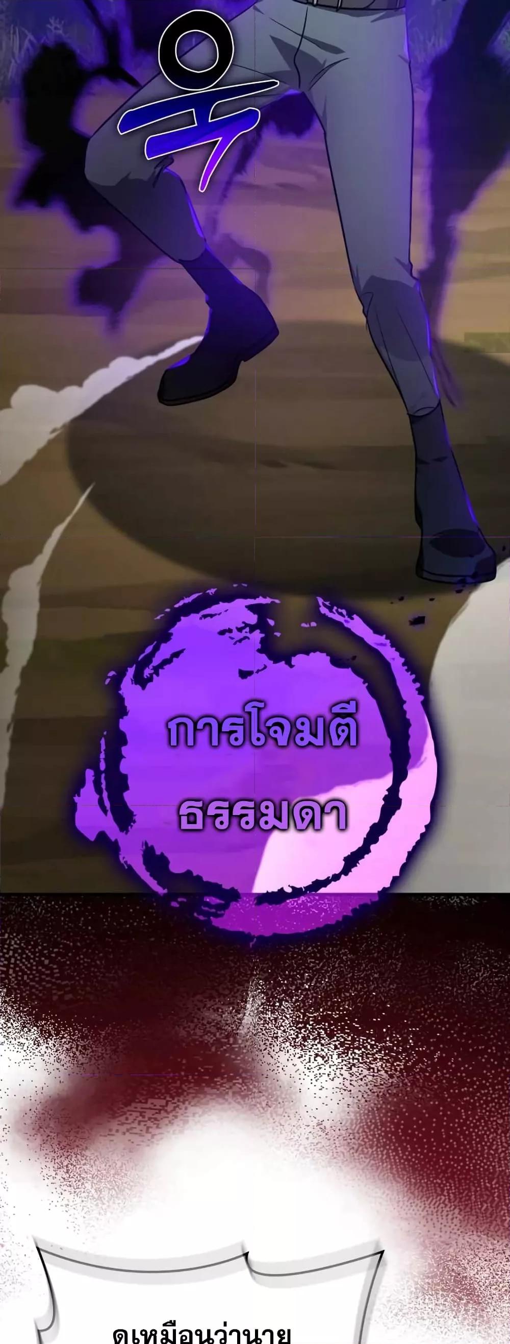 Max Level Player ตอนที่ 10 page 76