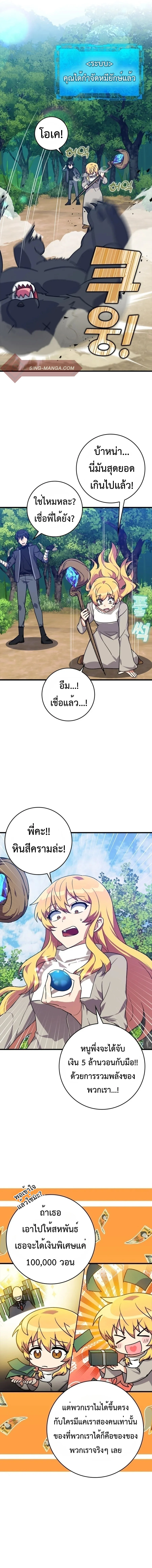 Max Level Player ตอนที่ 12 page 5