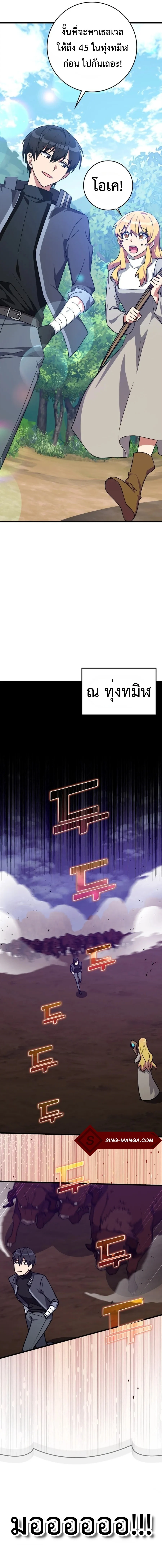 Max Level Player ตอนที่ 12 page 6