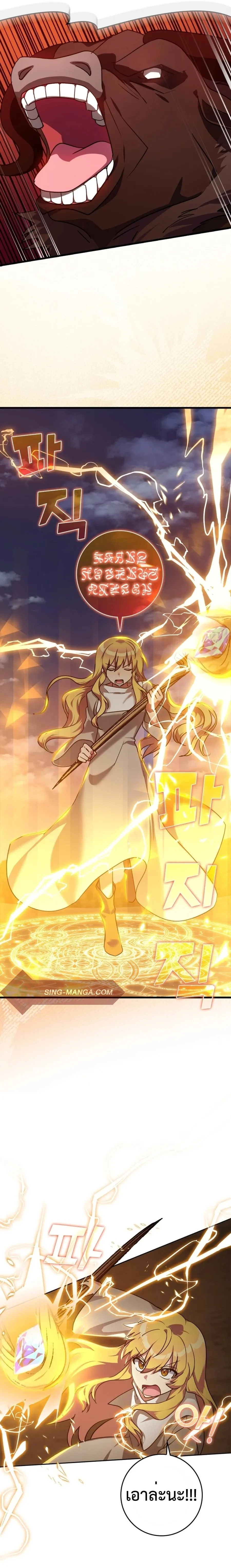 Max Level Player ตอนที่ 12 page 7