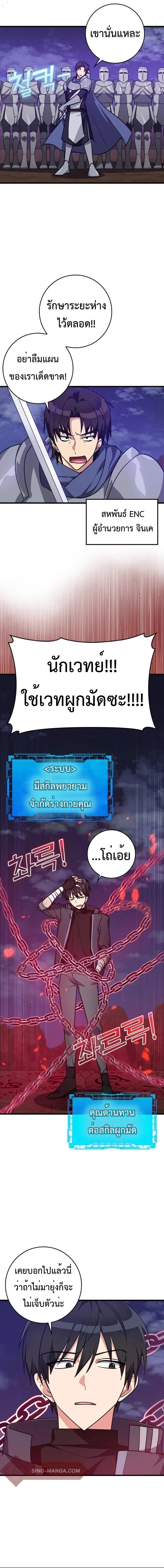 Max Level Player ตอนที่ 12 page 12