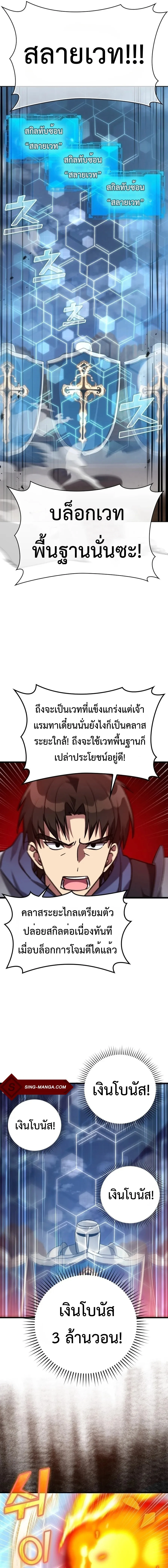 Max Level Player ตอนที่ 12 page 14