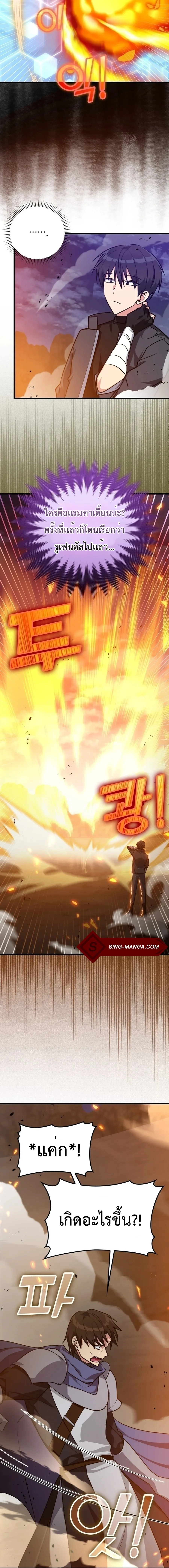 Max Level Player ตอนที่ 12 page 15