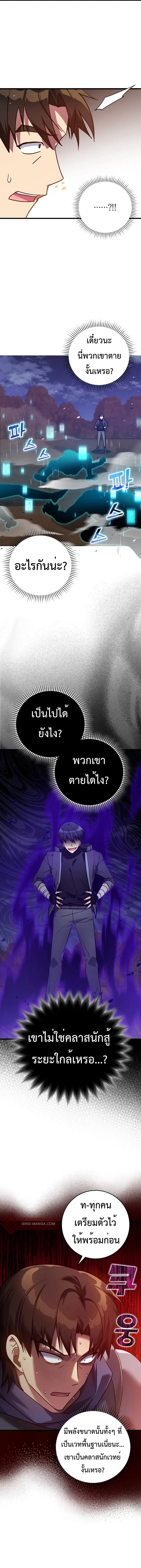 Max Level Player ตอนที่ 12 page 16