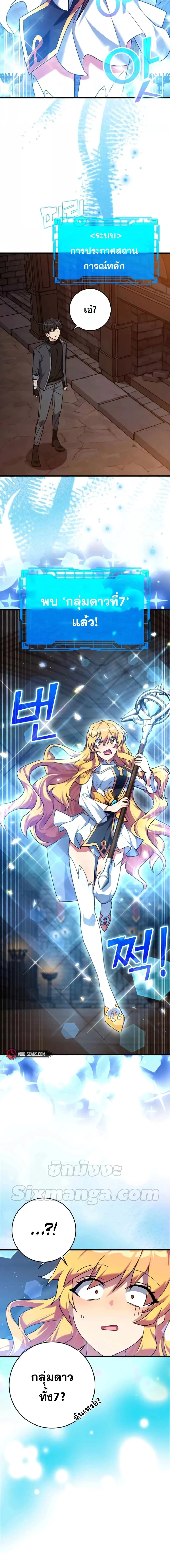 Max Level Player ตอนที่ 13 page 7