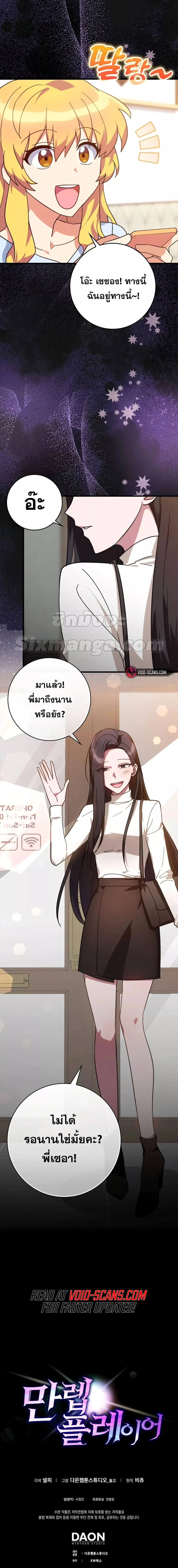 Max Level Player ตอนที่ 16 page 9