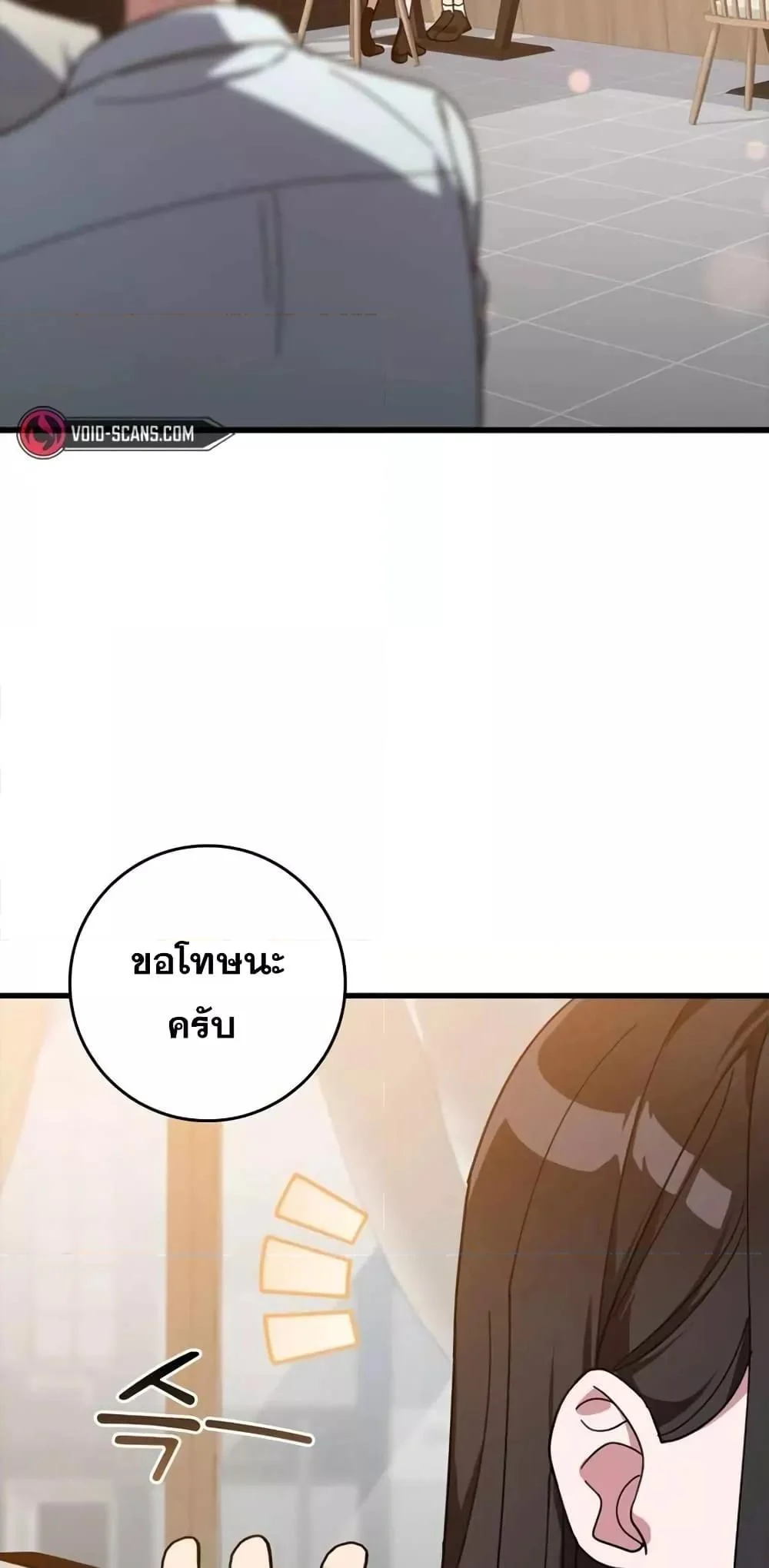 Max Level Player ตอนที่ 17 page 2