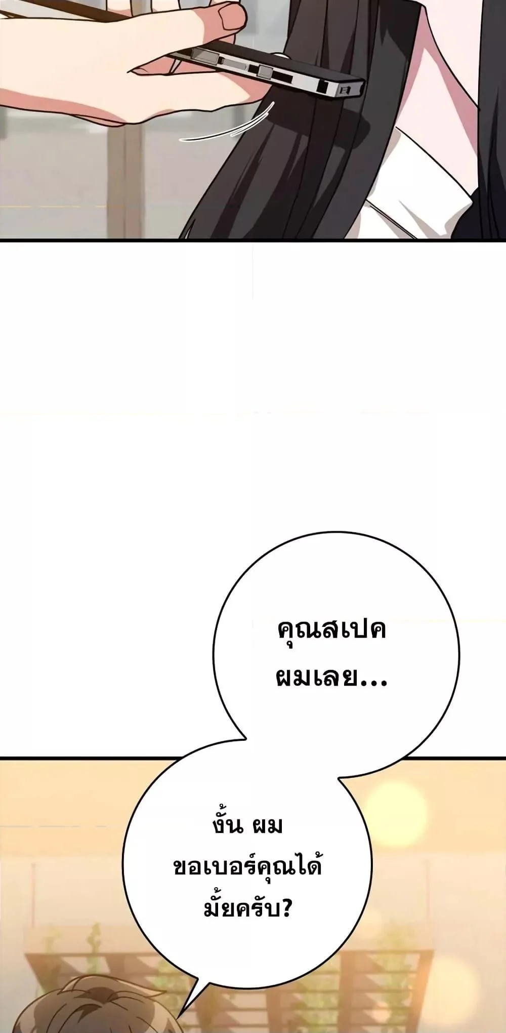 Max Level Player ตอนที่ 17 page 3