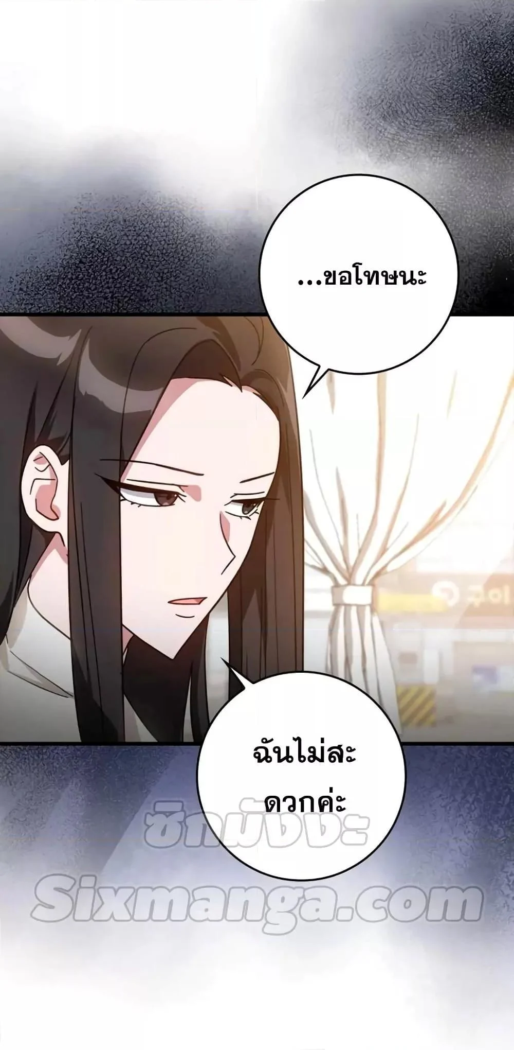 Max Level Player ตอนที่ 17 page 5